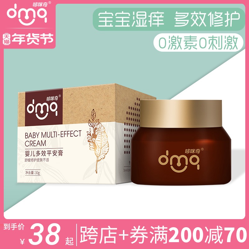 Do Mizqi baby eczema cream Multi-Effect Ping An ointment for children's newborn baby special rash cream anti-itching and buttock cream