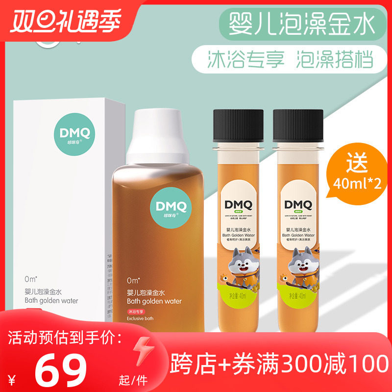 The Dormidge Baby Bath Golden Water Baby Bath Special Enjoy Formula Aids Bath Mate Cool And Refreshing not irritating-Taobao