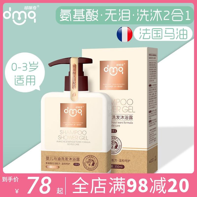 Dormidge baby Horse oil lotion bath lotion Shampoo Two-in-one Baby Child Wash lotion No tears 0-3 years old