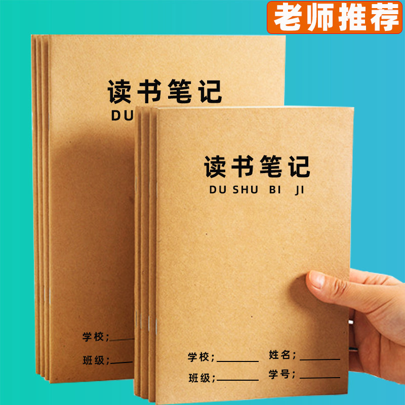 Reading notebook, good words, good sentences, excerpts, reading records, primary school birthday accumulation, special first, second grade, third, fourth, sixth grade, Chinese junior high school excerpts, extracurricular reading, accumulation book