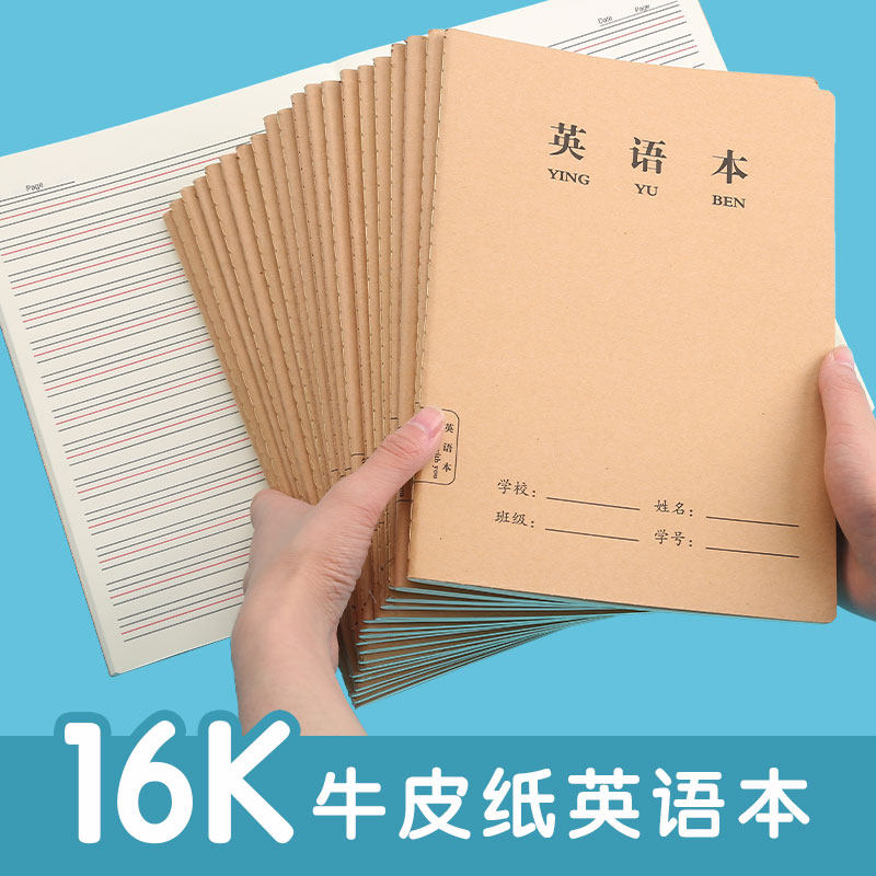 English book exercise book Chinese mathematics homework book for junior high school students 16k unified standard kraft paper third to sixth grade big book thickened standard composition text middle school student homework book wholesale