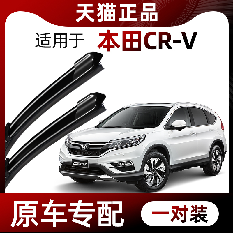 Suitable for Dongfeng Honda Crv Wiper Blades, Original 12-13-15-16-17-19-21-23 Model Years, Front and Rear Wipers