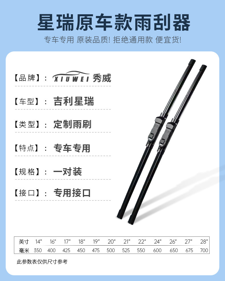 Cross-Border Wiper Blades Suitable for Geely Xingrui and New Emgrand, Auto Parts, Boneless Car Wipers