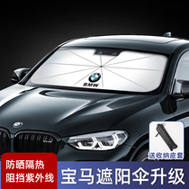  Car sunshade BMW 3 series 5 series 1 series 7 series X1 X3 X4 X5 X6 sunscreen and heat insulation umbrella glass cover summer