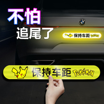  Luminous warning reflective stickers Keep car distance car stickers Car anti-rear-end safety anti-collision strips creative decorative supplies