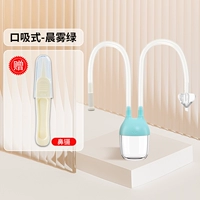 Оральный утренний зеленый [Подарок нос 镊]