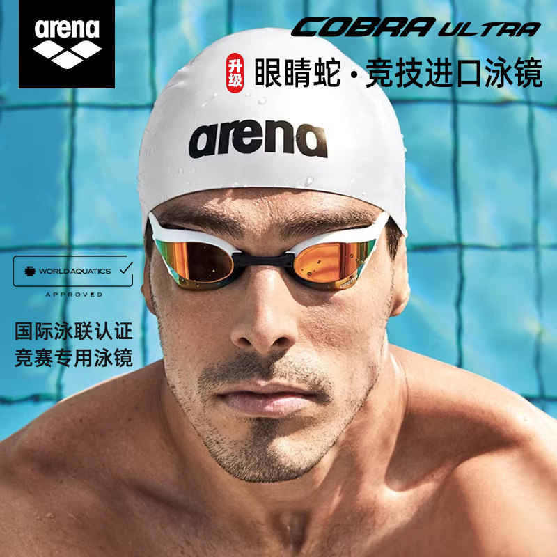 Competitive Goggles Arena competitive swimming goggles: high-definition waterproof anti-fog ...