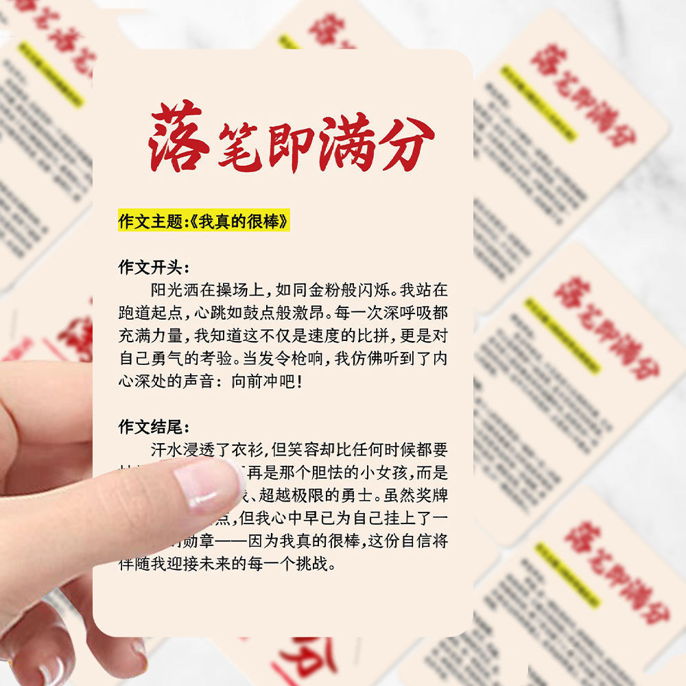 落笔即满分作文卡片小清新风格写作素材便携式作文开头结尾卡