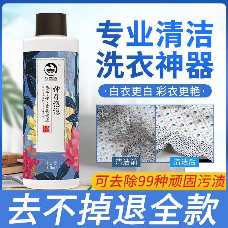 White clothes decontamination artifact laundry washing white to mildew spots stain removal expert magic bubble stain laundry artifact