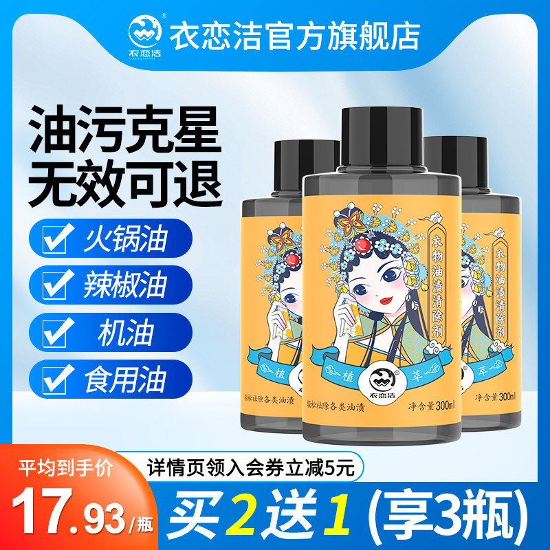 Clothes to clean the oil-stained clothes oil-free monuments clothes to oil-stain dry cleaning shop dedicated to oil king