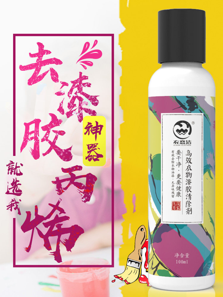 Wash latex paint Clothing cleaning big head whiteboard marker pen glue acrylic paint removal clothes paint remover