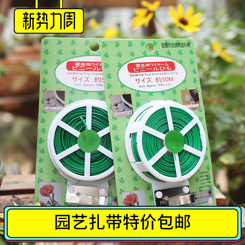 Rose rose plant fixed belt gardening metal tie line climbing vine rope tie branch 50 m wire wire bundle