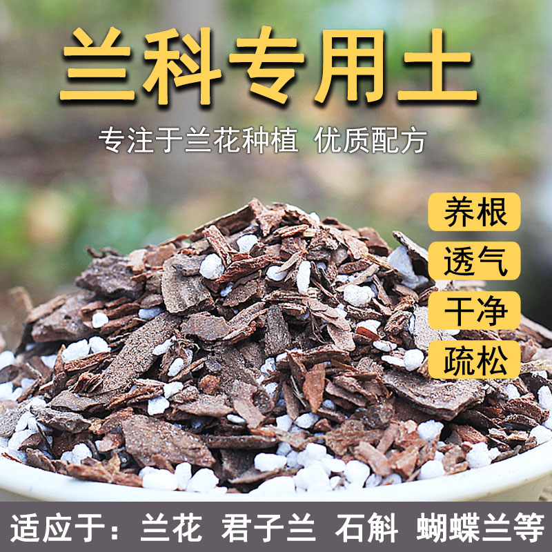 Art Show Orchid Dendrobium Candidum Butterfly Orchid Earth Mud Universal Nutritional Soil Gentleman Ranko Iron Sheet Breathable Planting Earth