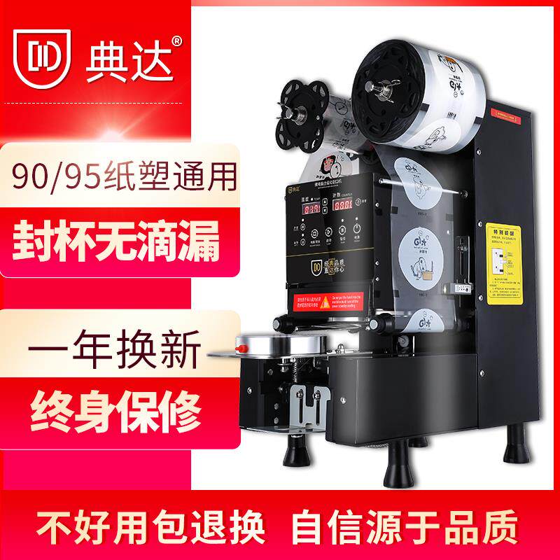 Automatic sealing machine commercial soy milk milk cup automatic sealing machine with 95 90 caliber special milk tea store