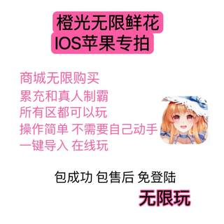 Orange Light Game Has Unlimited Flowers Permanently, Safe and Stable, No Account Bans, No Login Required, Unlimited Flowers for Apple, Android, and Computers