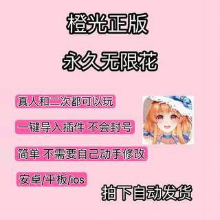 Orange Light Game Has Unlimited Flowers Permanently, Safe and Stable, No Account Bans, No Login Required, Unlimited Flowers for Apple, Android, and Computers