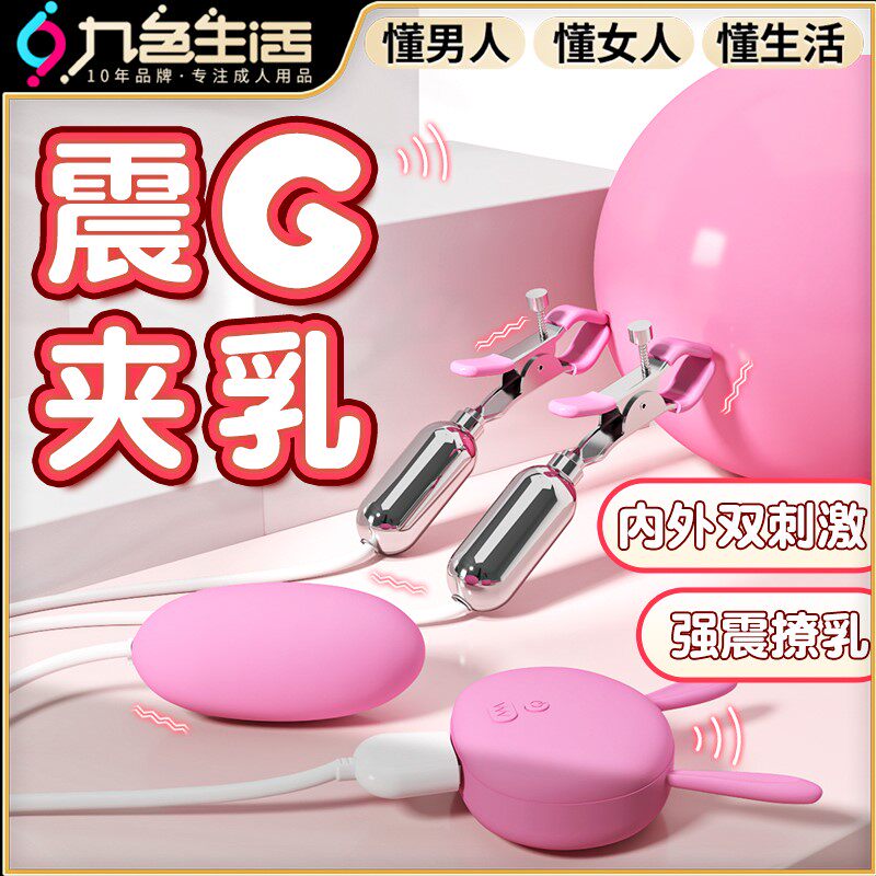 Milk Clips Punished Chest Milk Teasing Stimulation Pubic Clips Breast Massagers Jumping Egg Spice Girls Sex Supplies Sm Toys