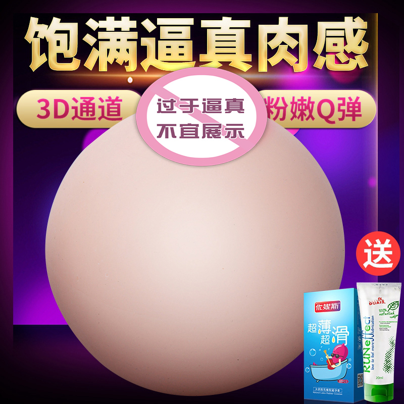Emulation Breast Name Instrumental Inverted Mold Men's Self Masturbation Mimeball Fake Chest Toy Plane Cup Adult Spice Stuff