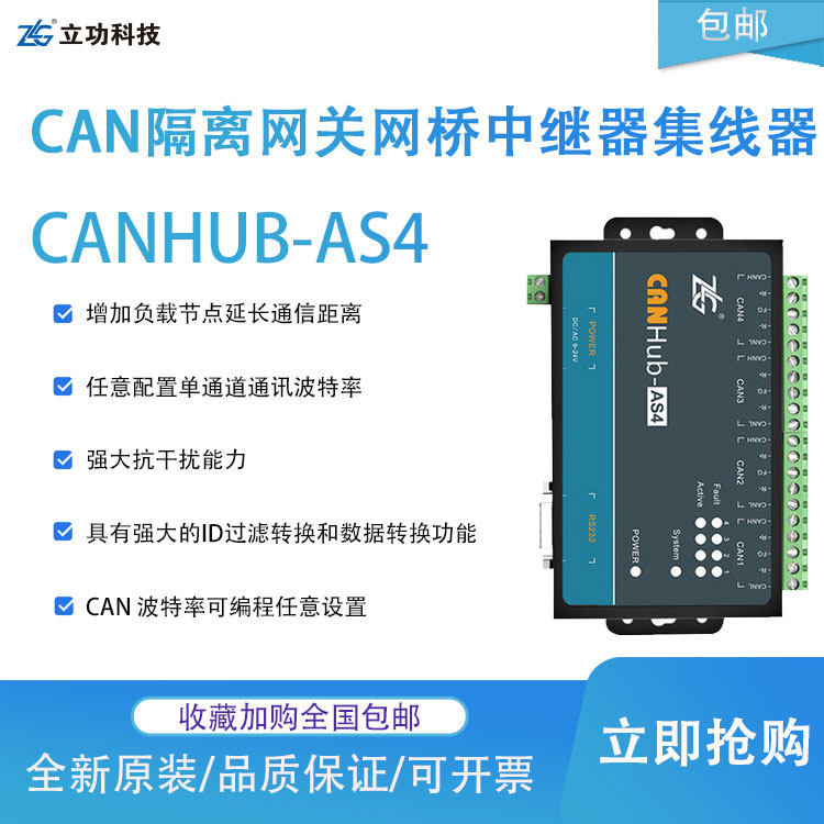 ZLG周立功CAN隔离网关CANHub-AS4系列中继器集线器-Taobao-Tmall