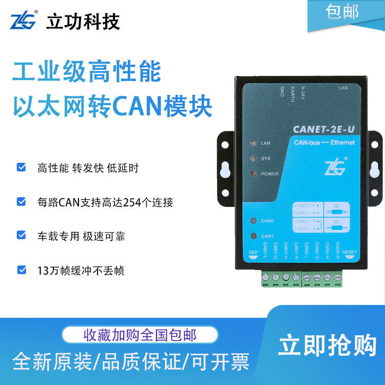 🚗💥ZLG周立功 CANET 系列 CAN-bus转换器:汽车通讯的高效助手!-模块接口卡-淘宝好物网
