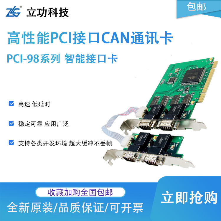 ZLG 周立功 PCI-9810I/9820I/9840I/5010-U/5020-U PCI接口 CAN卡-淘宝Taobao | 天猫Tmall
