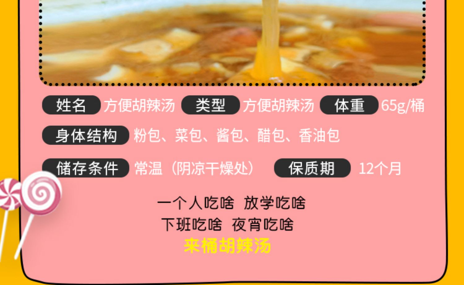 嗨吃家牛肉胡辣汤逍遥镇速食汤