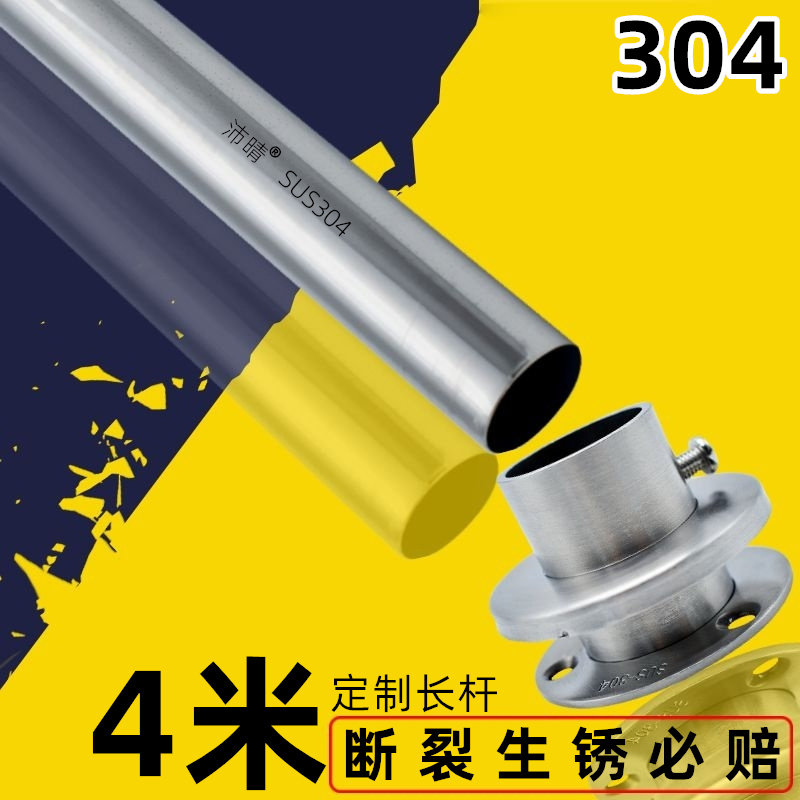 Peiqing stainless steel tube fixed clothes drying pole balcony 304 pole clothes hanging pole long pole drying rack single pole cool clothes hanger