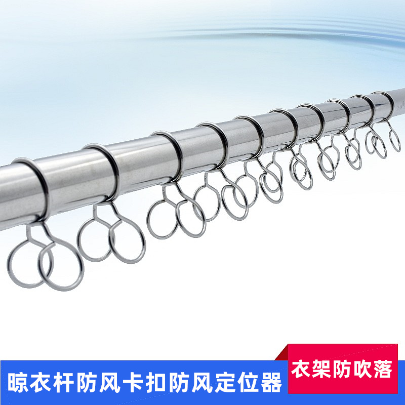 Peeclear clothesline windproof ring stainless steel tube positioning ring 32528 cool rod windproof hook buckle clothes anti-blow