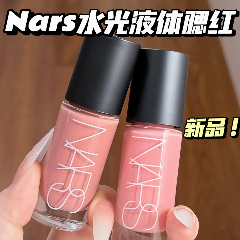 New! Nars Orgasm Behave Liquid Blush - Restraint, Passion, Immersion, Innocence New! Nars Orgasm Behave Liquid Blush - Restraint, Passion, Immersion, Innocence