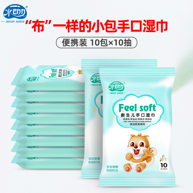 Wet wipes small bag with baby hand-mouth special new baby hand mouth special portable wet paper towel 10 bag