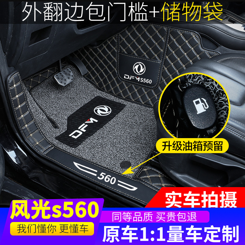 Specialized for Dongfeng S560 foot pad all surrounded seven 7 seats 560 double - layer silk car pad modification