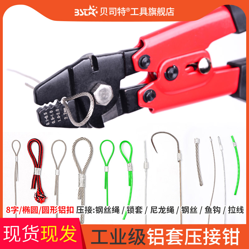 Aluminum sleeve pliers crimping pliers 8-character crimping pliers wire rope oval aluminum sleeve wire rope sea fishing hook crimping pliers