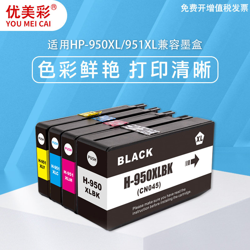 Applicable HP 950951 cartridges HP251dw 276dw 8100 8600 8610 8630 8640865 8640865
