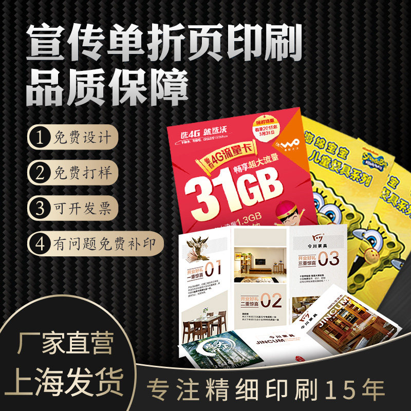 [USD 33.39] Trifold leaflet printing single leaflet color page ...