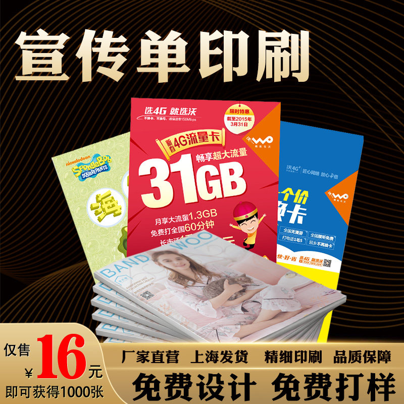 [USD 33.39] Trifold leaflet printing single leaflet color page ...