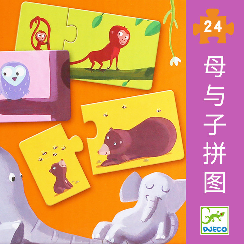 djeco toddler baby mother and child animal pairing puzzle card 2 pieces of children's early education puzzle 1 enlightenment 3 years old and a half primary