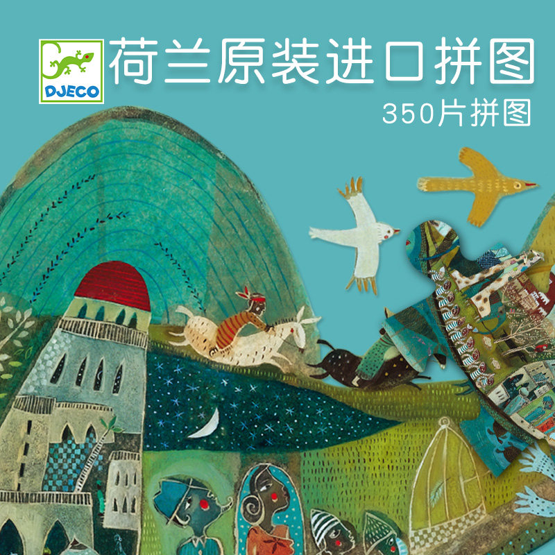 (Noah's Ark) Djeco import fantasy art jigsaw puzzle of adult aesthetics 350 pieces of home decoration 7-99 years of age-Taobao