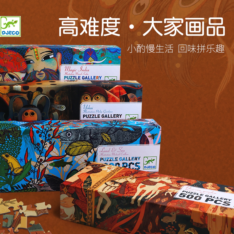 Djeco advanced puzzle adult decompression high difficulty wide home decoration painting can be framed 7-99 year old gift box