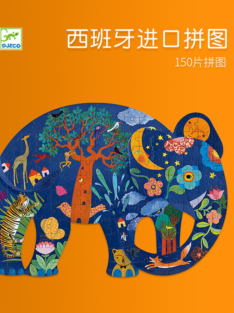 French djeco imported alien boundless puzzle 150 pieces art children elephant lion 6-7 years old boy puzzle