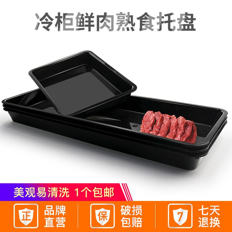Supermarket meat tray Black meat cabinet tray Fresh pork tray Cold meat display tray Cooked food freezer tray
