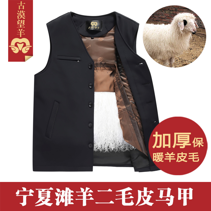 Ancient Mo Wang sheep high-grade beach wool sheepskin vest men's vest thickened leather waistcoat warm middle-aged men's winter
