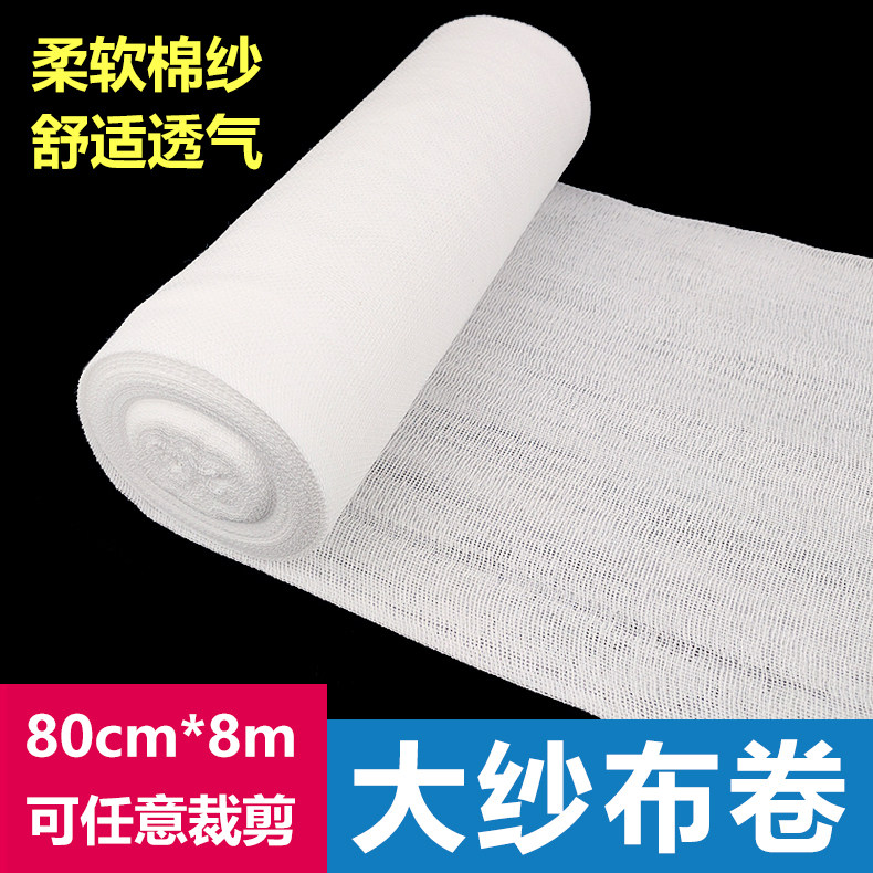 医用长纱布卷大块脱脂纯棉纱布厨房食品家用加宽大号过滤布长绷带