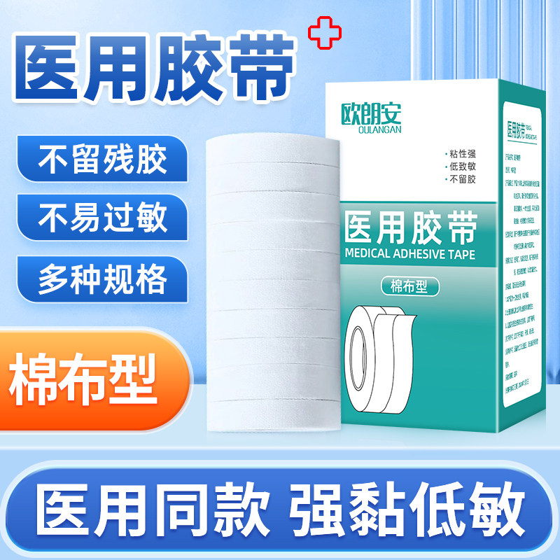 医疗用高粘性棉布胶带 透气橡皮膏包扎固定胶布 山东产医疗胶带