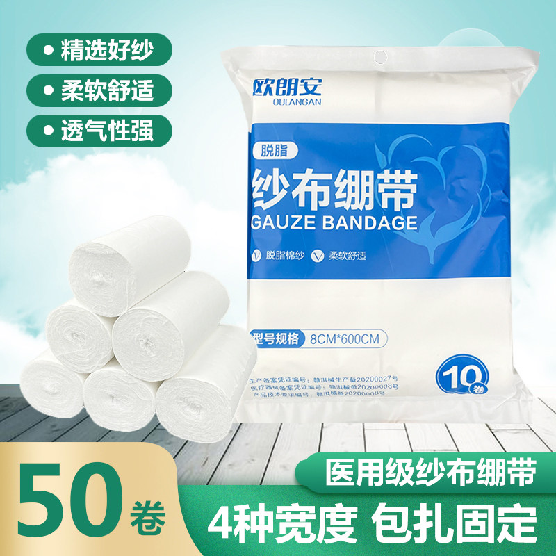 医用纱布绷带卷脱脂纯棉纱布条 一次性伤口包扎固定石膏夹板绑带