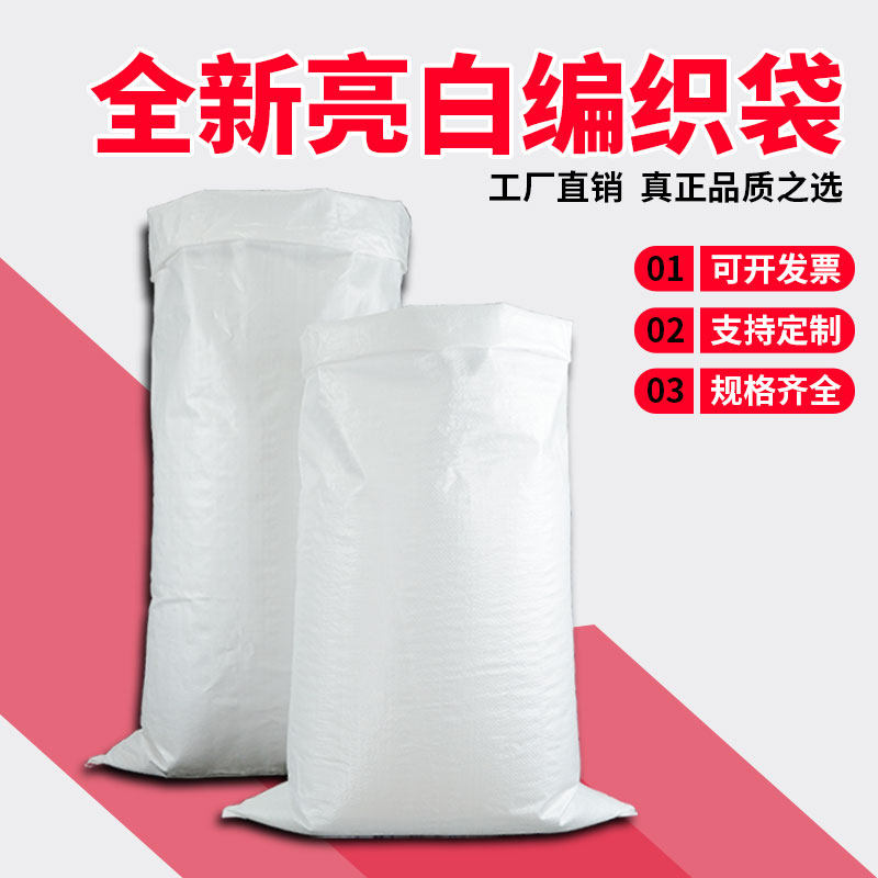 Bright white woven bag snakeskin bag flour bag thickening express packaging bag wholesale custom plastic bag