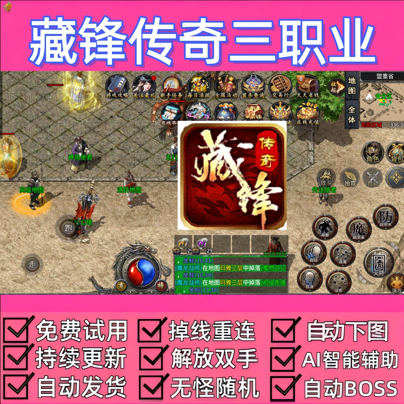 Zangfeng Legend Three-Class Assistant Script with Timer, Fully Automatic Legend Auto-Fighting Black Technology Artifact Software in Stock