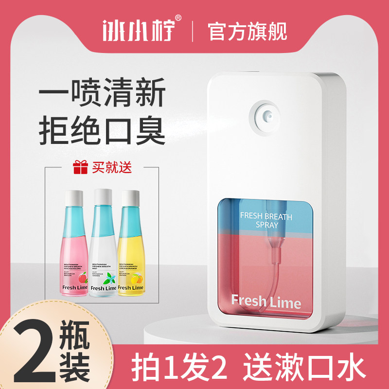 Ice Little Lemon Oral Spray Woman Breath Fresher Oral Spray Lasting Type portable except for breath Breath Heavy Male Kissing