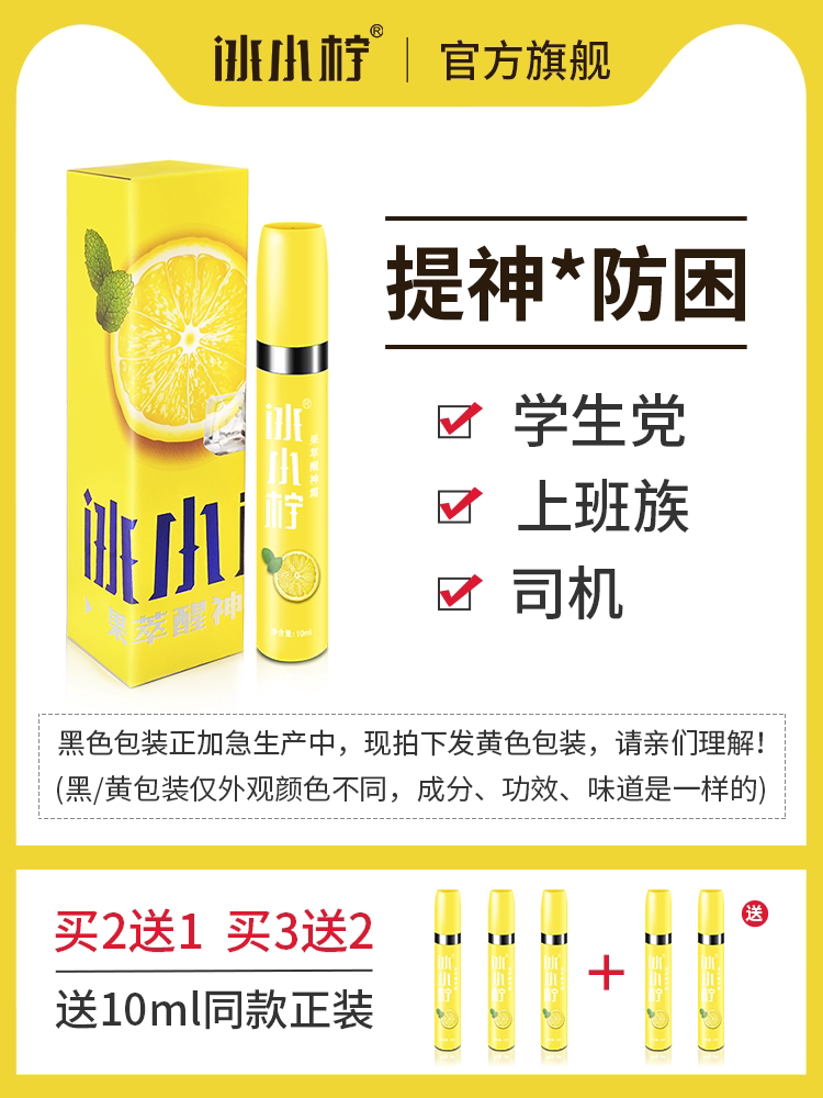 Ice lemon sleepy brain students in class Wind oil essence Driving refreshing awake Anti-sleepy artifact Anti-fatigue anti-drowsiness