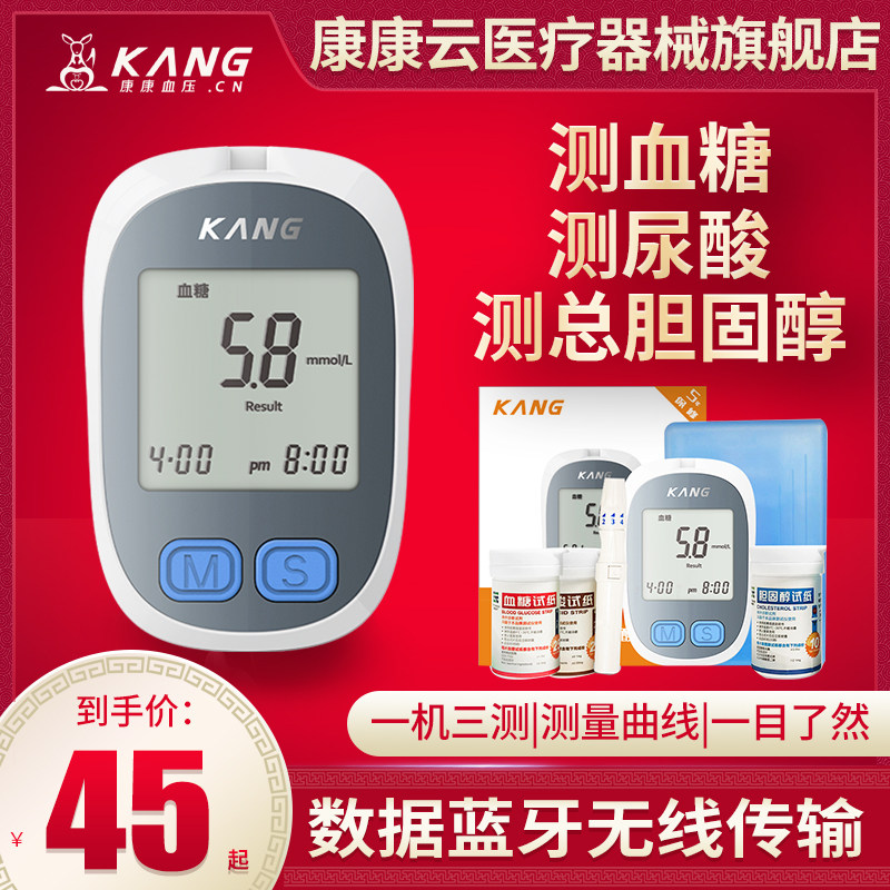Kangkang uric acid detector household blood sugar blood lipid cholesterol tester test paper bluetooth version of the instrument for measuring uric acid