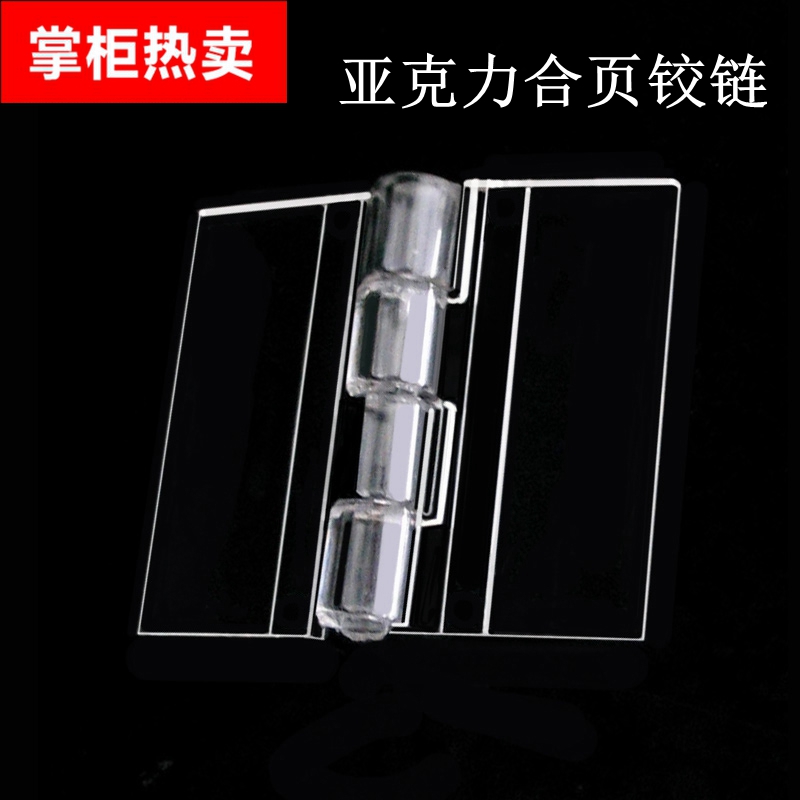 Acrylic transparent page diy page plastic hinge hinge organic glass pairing